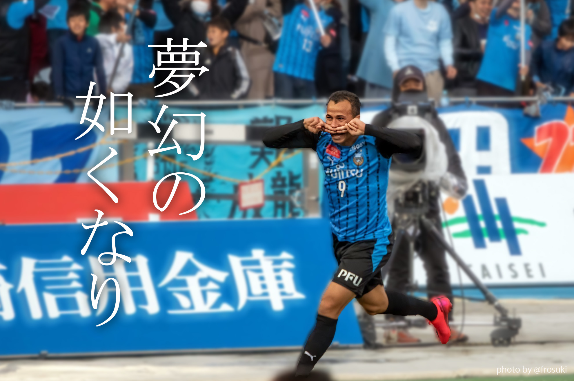 サッカーはワンツーパンチ リーグ第１節鳥栖戦は４年連続ホーム開幕ドロー 川崎フロンターレ応援ブログ フロスキ